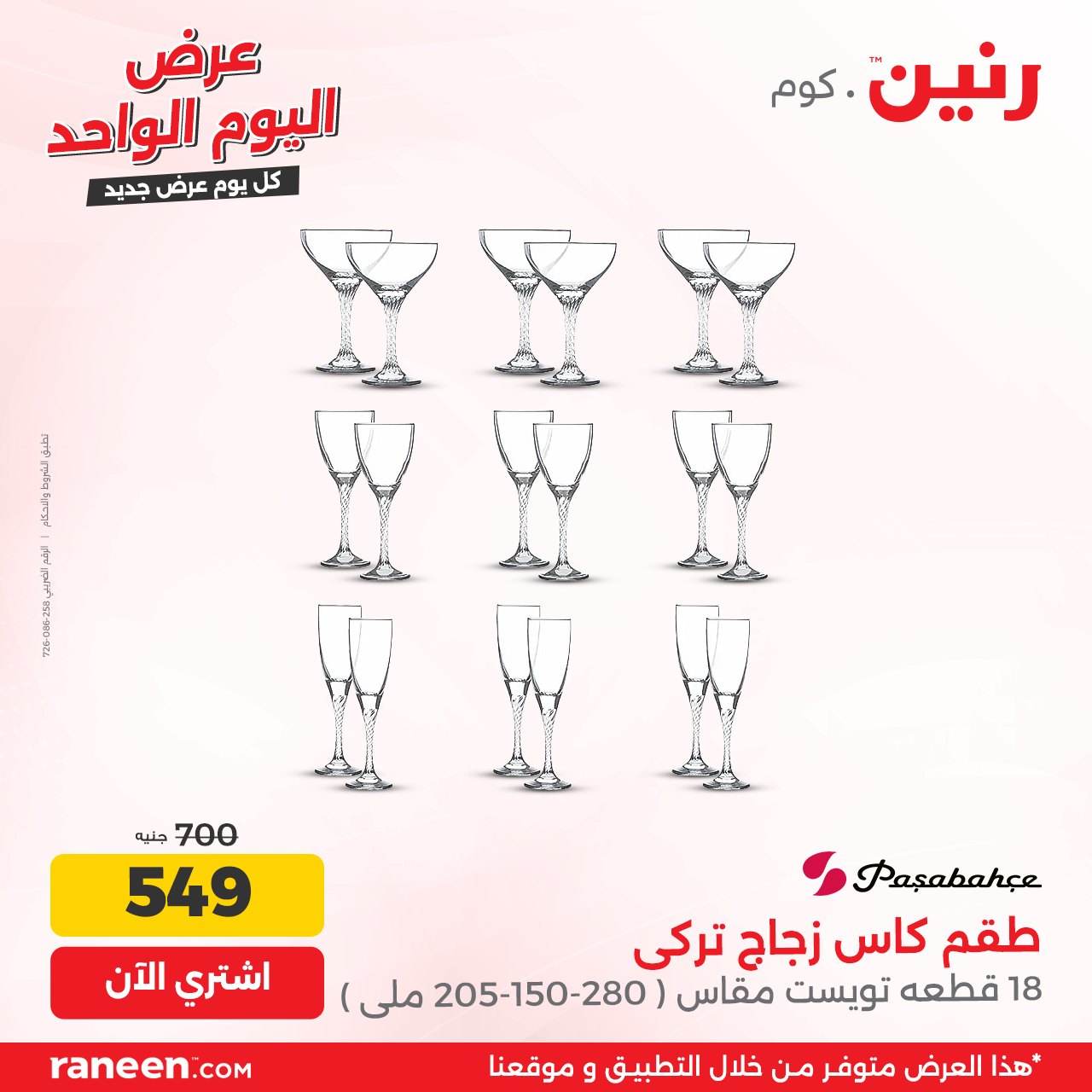 raneen offers from 19oct to 19oct 2024 عروض رنين من 19 أكتوبر حتى 19 أكتوبر 2024 صفحة رقم 8